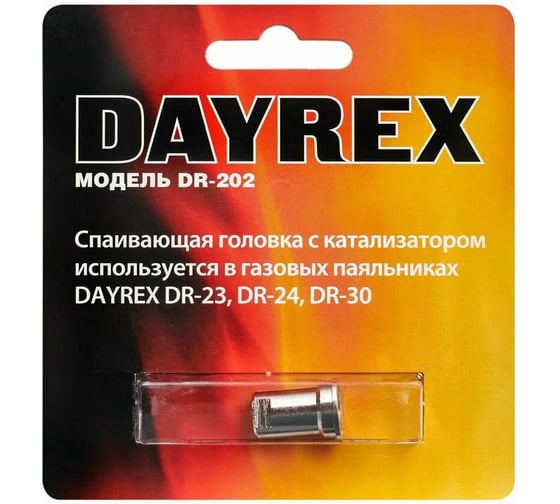 Головка с катализатором 202 для паяльников DR 23/24/25/30 DAYREX 629639 1