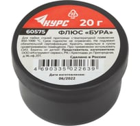 Флюс Бура активный для высокотемпературной пайки, 20 г баночка КУРС 60575