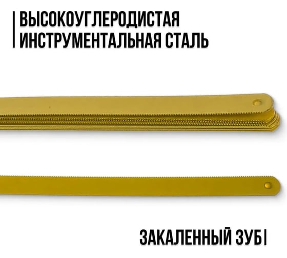 Полотна ножовочные по металлу 300x12 мм, инструментальная сталь, 18 ТPI, 10 шт КУРС 40114