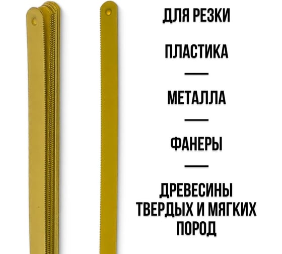 Полотна ножовочные по металлу 300x12 мм, инструментальная сталь, 18 ТPI, 10 шт КУРС 40114