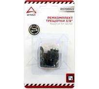 Ремкомплект трещотки 3/8" ARNEZI R0700022