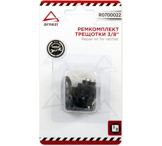 Ремкомплект трещотки 3/8" ARNEZI R0700022