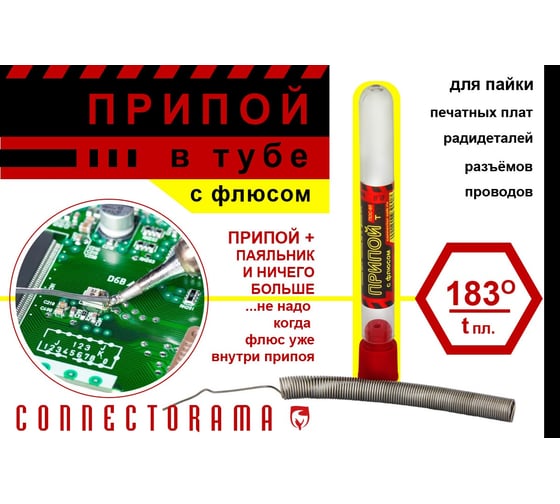 Припой ПОС-60 с канифолью (колба большая) Connector PP-POS60-KB