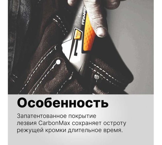 Лезвия сменные CarbonMax (5 шт; 18 мм) Fiskars 1027232