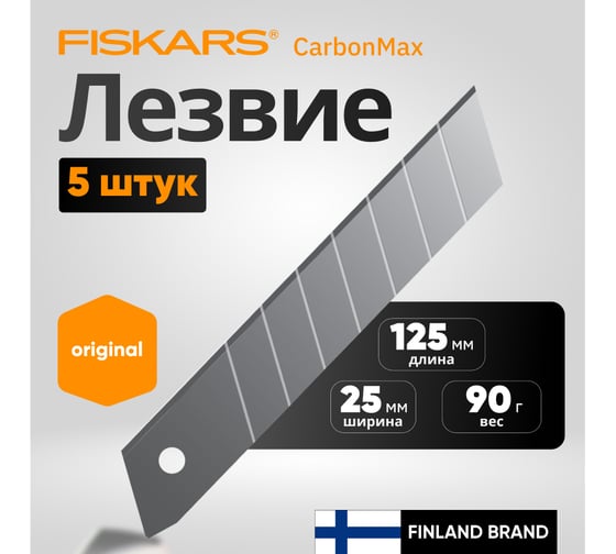 Лезвия сменные CarbonMax (5 шт; 25 мм) Fiskars 1027233