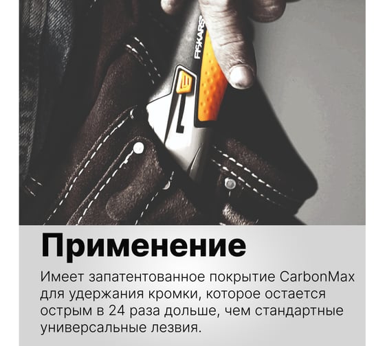 Лезвия сменные CarbonMax (5 шт; 25 мм) Fiskars 1027233