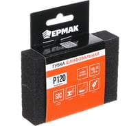 Губка шлифовальная 100x70x25 мм, Р120 ЕРМАК 611-002