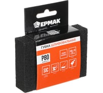 Губка шлифовальная 100x70x25 мм, Р80 ЕРМАК 611-001