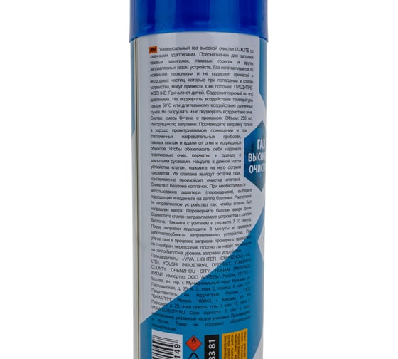 Газовый баллон для заправки зажигалок Luxlite XHC 005 250 мл 6