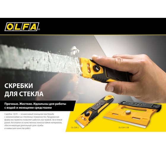 Прямые лезвия OLFA для скребков GSR-1/3B GSR-2 120 мм, 30 шт. OL-GSB-1S