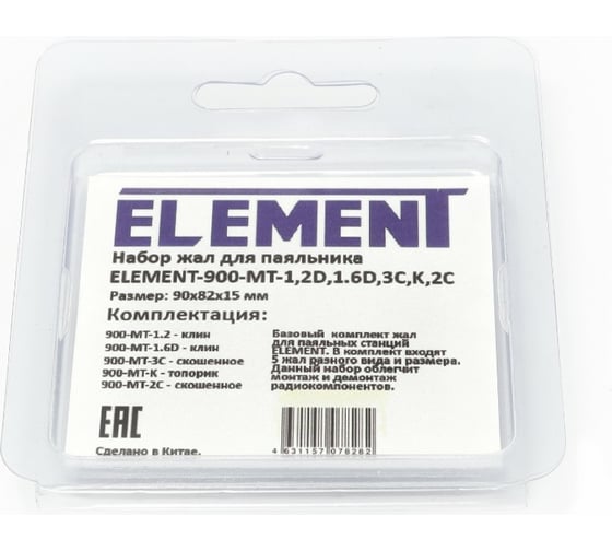 Набор жал 5 шт 900-MT-1.2D/1.6D/3C/K/2C для паяльника ELEMENT 17457