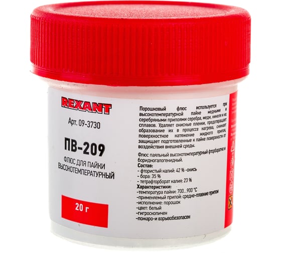 Флюс для высокотемпературной пайки REXANT ПВ-209 20 г 09-3730