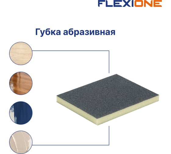 Губка абразивная двухсторонняя 120x100x12 мм, Р80 Flexione 90000284