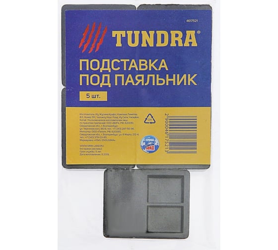 Подставка под паяльник 5 шт TUNDRA 4617521