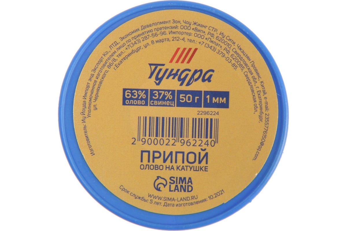 Припой ПОС 63 (1 мм; 50 г; катушка) ТУНДРА 2296224 - выгодная цена ...