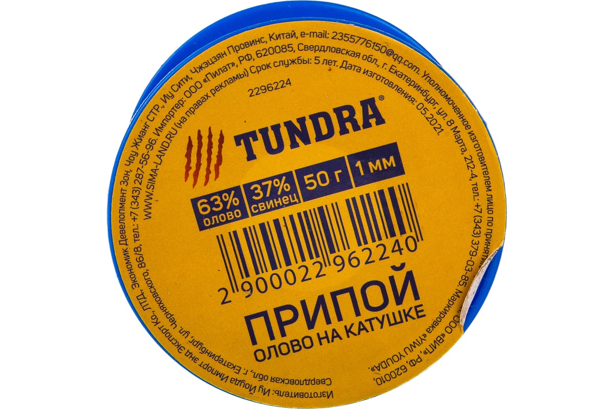Припой ПОС 63 (1 мм; 50 г; катушка) ТУНДРА 2296224 - выгодная цена ...
