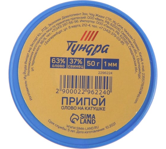 Припой ПОС 63 (1 мм; 50 г; катушка) ТУНДРА 2296224