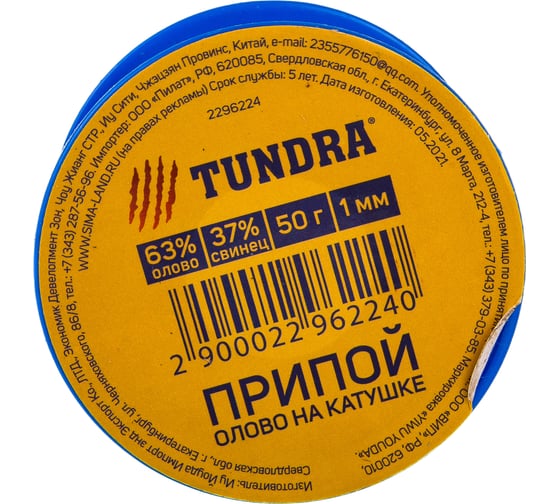 Припой ПОС 63 (1 мм; 50 г; катушка) ТУНДРА 2296224