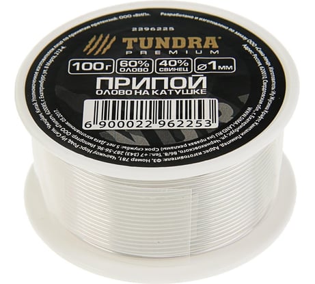 Припой ПОС 60 (1 мм; 100 г; катушка) TUNDRA 2296225