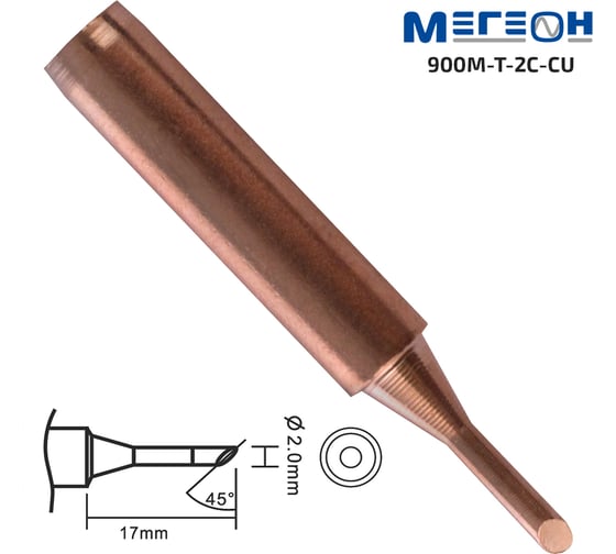 Жало 900M-T-2C-CU МЕГЕОН к0000033988