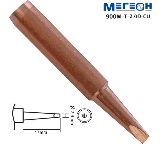 Жало медное 900M-T-2.4D-CU МЕГЕОН к0000033987