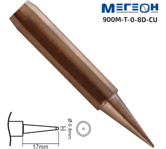 Жало медное 900M-T-0.8D-CU МЕГЕОН к0000033986