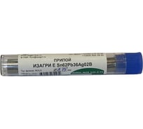 Припой E (0.75 мм; 14 г; Sn62Pb36Ag02B; Флюс ФРК 525-2-Т2 2%; капсула) ИЗАГРИ УТ-00002390