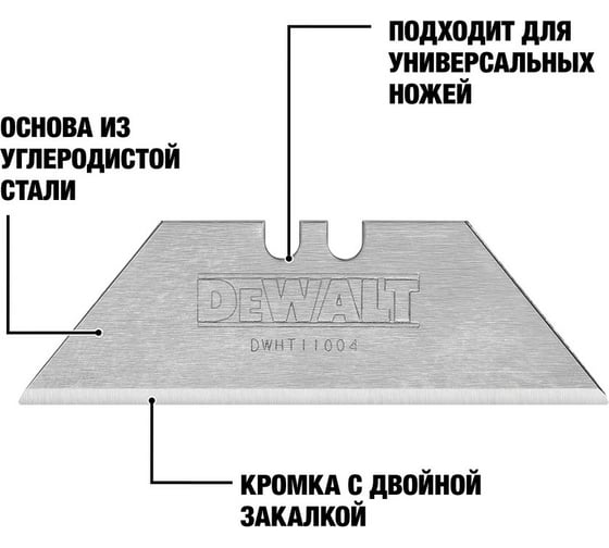 Лезвие трапециевидное закаленное 10 шт для ножа DEWALT DWHT11004-2