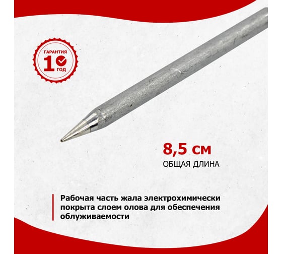 Жало для паяльника REXANT 80 Вт, Ø6.8 мм, тип конус 12-9925