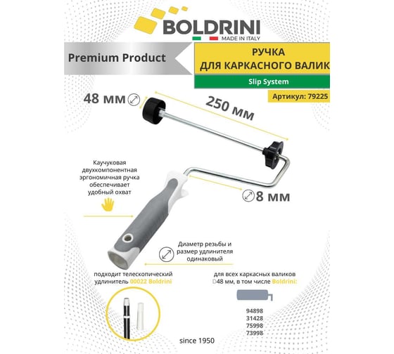 Ручка каркасная slip system 250х8 мм для валика Boldrini 79225