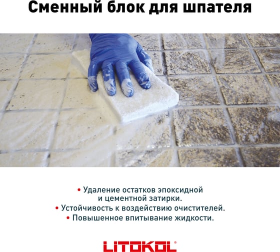 Сменный блок - губка 109W для шпателя 108 LITOKOL 496420001