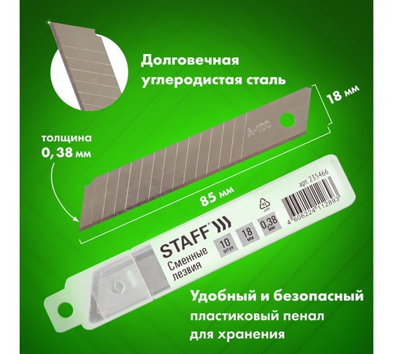 Лезвия Basic (10 шт; 0.38х9 мм) для ножей STAFF 235465