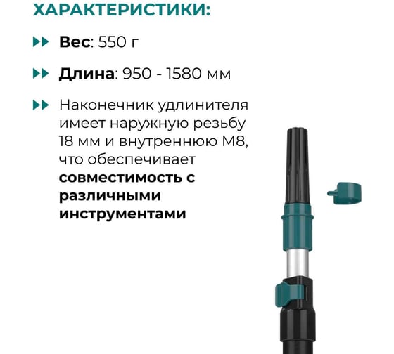 Удлинитель телескопический Lossew STICK A (M) (95-158 см) Q4STICKAM