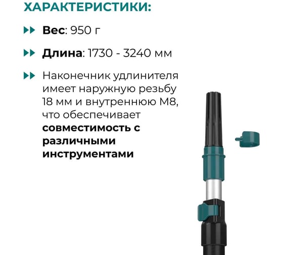 Удлинитель телескопический Lossew STICK A (XL) (173-324 смм) Q4STICKAXL