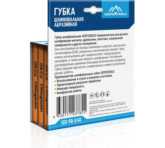Губка абразивная шлифовальная vertextools 120х98х13мм, Р240, 3шт 120-98-240