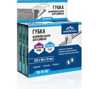 Губка абразивная шлифовальная vertextools 120х98х13мм, Р180, 3шт 120-98-180