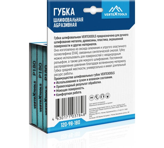 Губка абразивная шлифовальная vertextools 120х98х13мм, Р180, 3шт 120-98-180