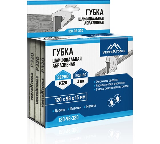 Губка абразивная шлифовальная vertextools 120х98х13мм, Р320, 3шт 120-98-320 1