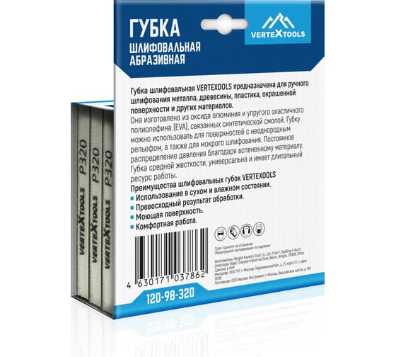 Губка абразивная шлифовальная vertextools 120х98х13мм, Р320, 3шт 120-98-320