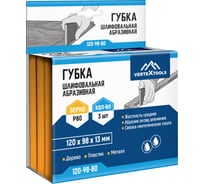 Губка абразивная шлифовальная vertextools 120х98х13мм, Р80, 3шт 120-98-80