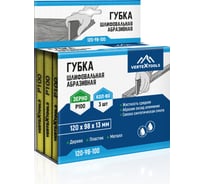Губка абразивная шлифовальная vertextools 120х98х13мм, Р100, 3шт 120-98-100