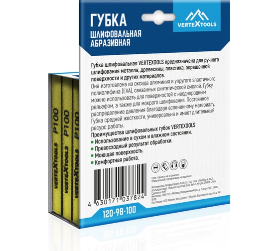 Губка абразивная шлифовальная vertextools 120х98х13мм, Р100, 3шт 120-98-100