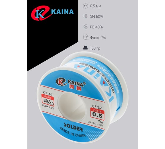 Припой оловянно-свинцовый KAINA 60/40 100г/0.5 мм PKAI05MM