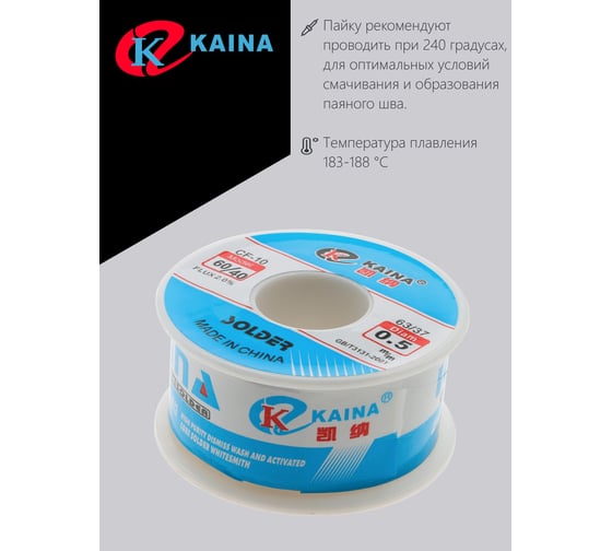 Припой оловянно-свинцовый KAINA 60/40 100г/0.5 мм PKAI05MM