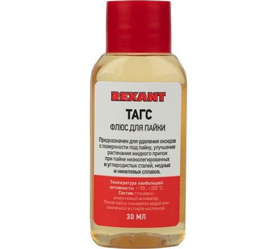 Флюс для пайки REXANT, ТАГС, 30мл, флакон, блистер 09-3660-1