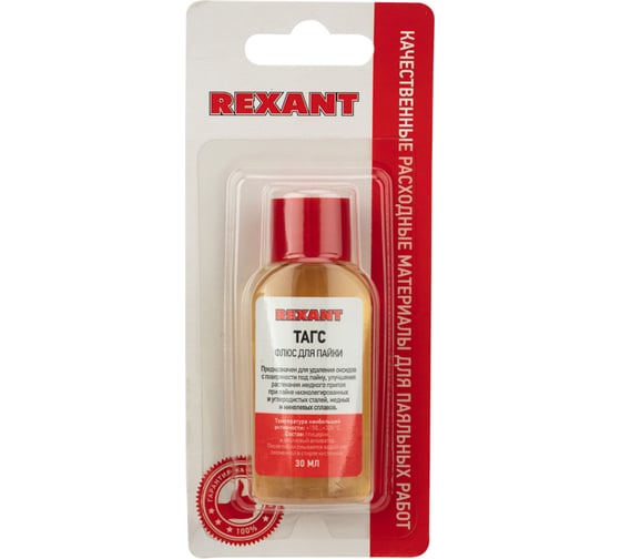 Флюс для пайки REXANT, ТАГС, 30мл, флакон, блистер 09-3660-1