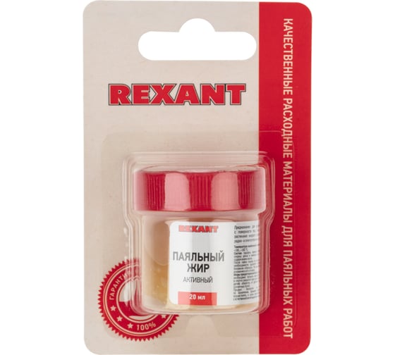 Флюс для пайки REXANT, паяльный жир активный, 20мл, банка, блистер 09-3670-1