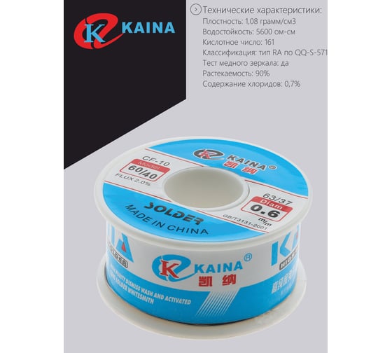 Припой оловянно-свинцовый KAINA 60/40 100г/0.6мм PKAI06MM