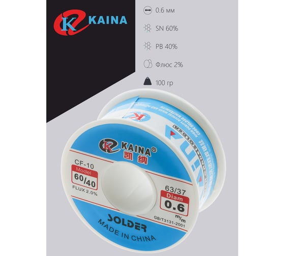 Припой оловянно-свинцовый KAINA 60/40 100г/0.6мм PKAI06MM
