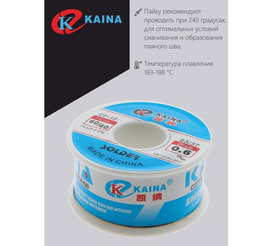 Припой оловянно-свинцовый KAINA 60/40 100г/0.6мм PKAI06MM